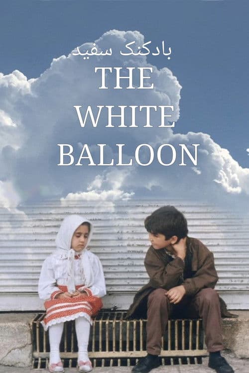 The White Balloon