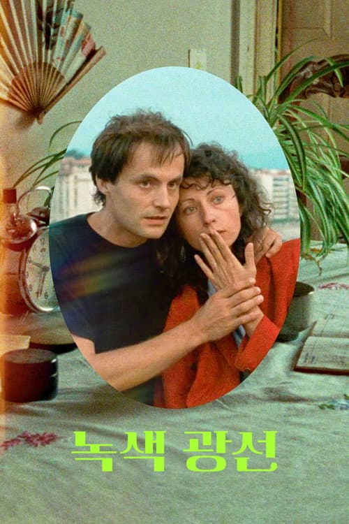 The Green Ray