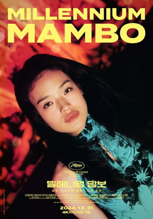 Millennium Mambo
