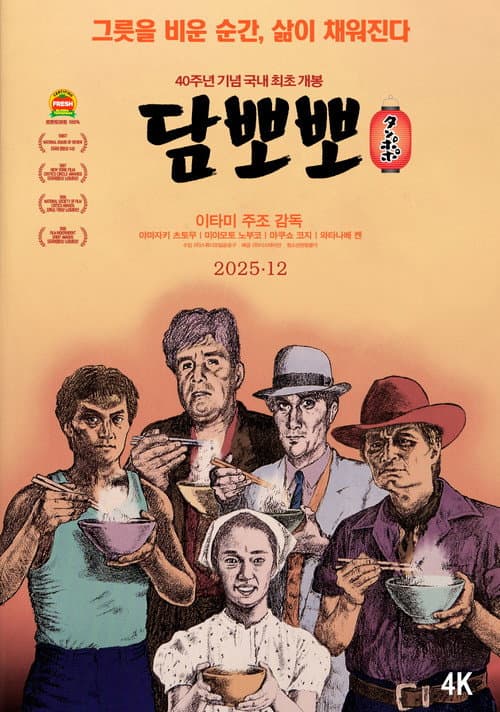 Tampopo